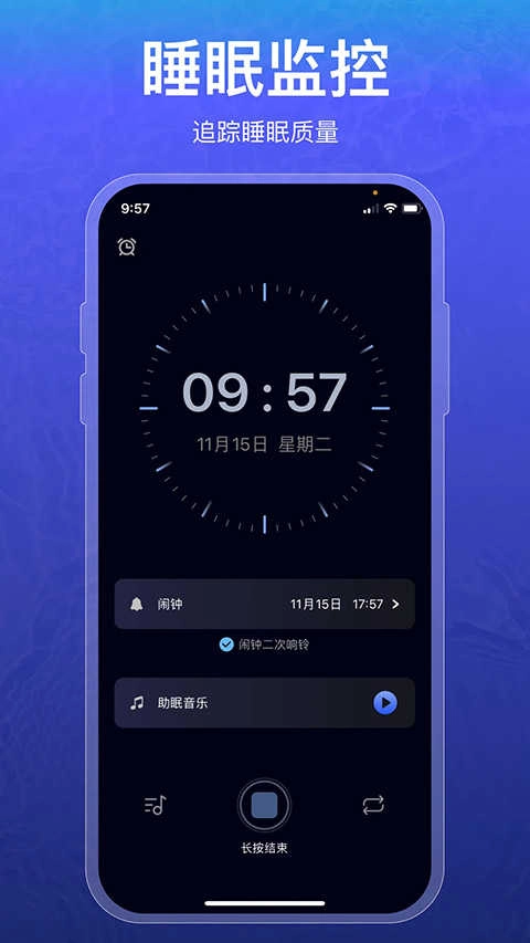 睡眠记录通用版图2