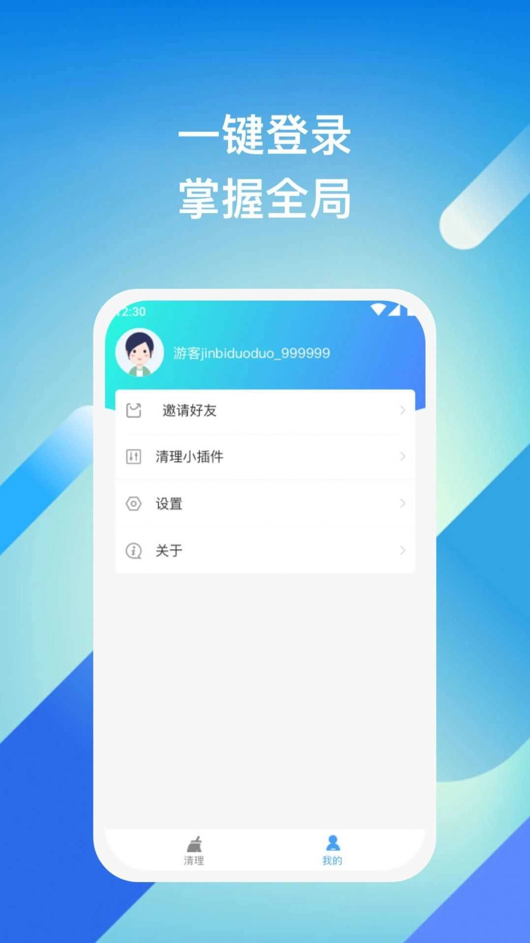 迅捷清理大师最新版图2