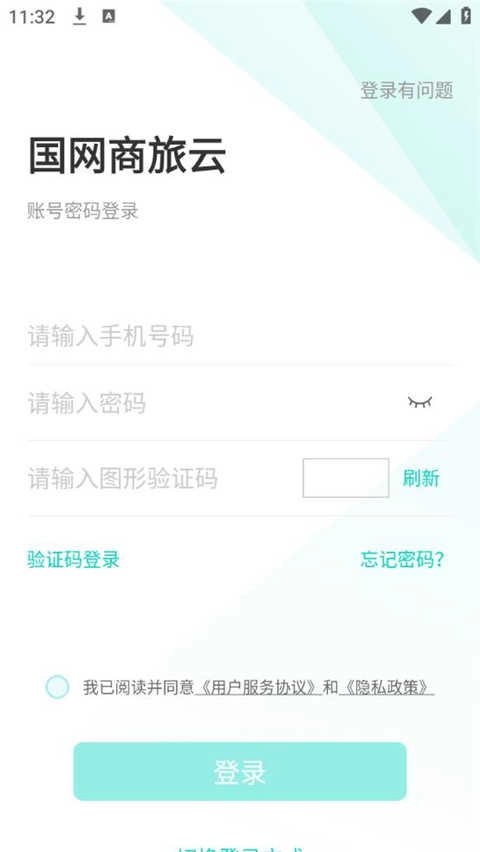 国网商旅直装版图4