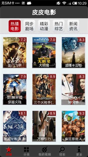 皮皮影视手机正版图2