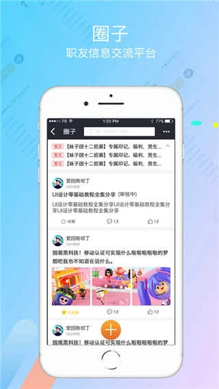 我要聘手机最新版图5