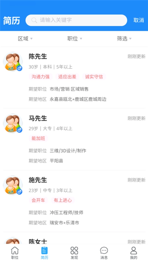 温州招聘网官方最新版图3