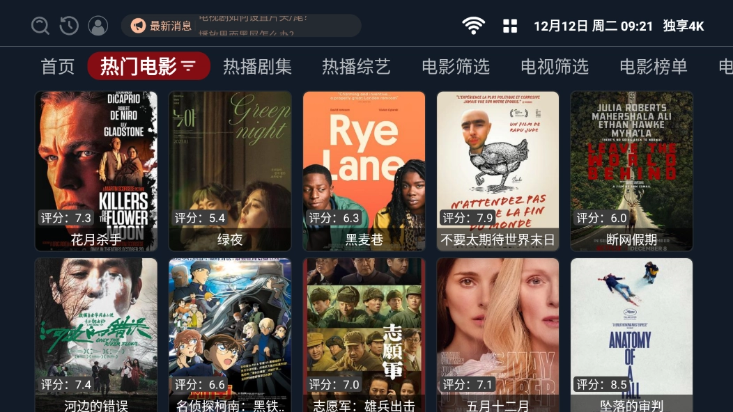独享4K通用版图3