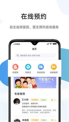 百医通安卓官方版图3