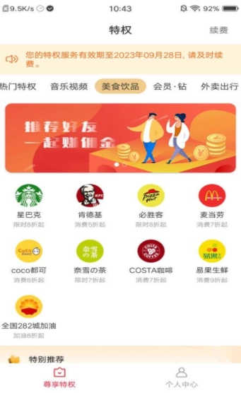 花样惠购安卓直装版图1
