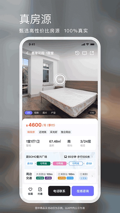相寓租房直装版图3