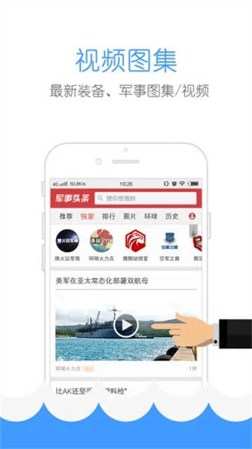 军事头条极速版图3