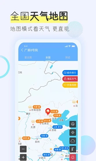多看天气安卓版图5