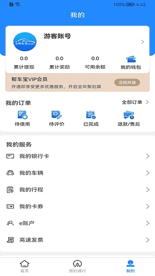 帮车宝免费版图3