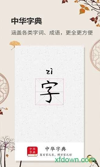 中华字典官方正版图1