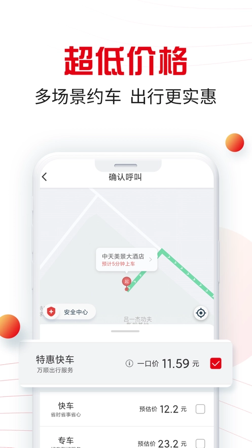 万顺叫车安卓官方版图2