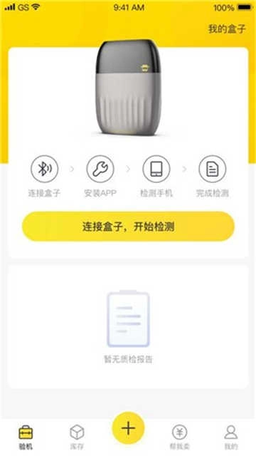 机大侠验机助手免费版图3