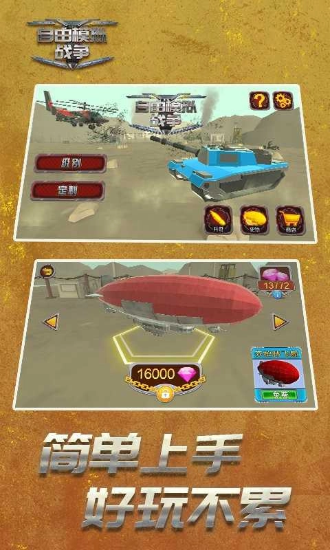 自由模拟战争免费版图4