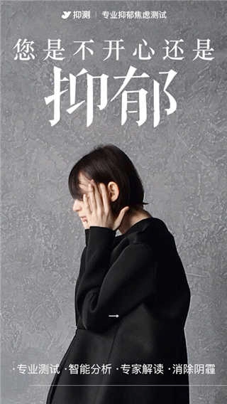 抑郁焦虑测试免费原版图4
