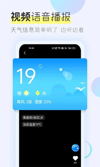 多看天气安卓版图2