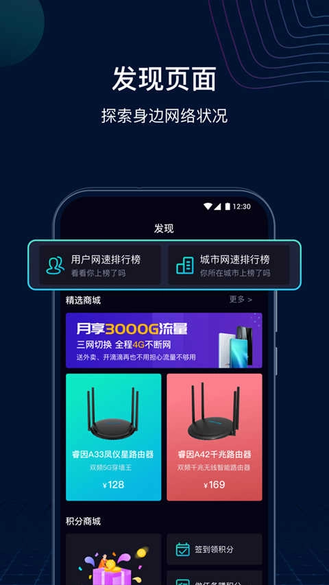 网速管家安卓免费版图2