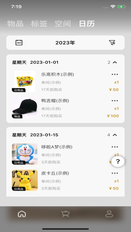收纳先生原版图1