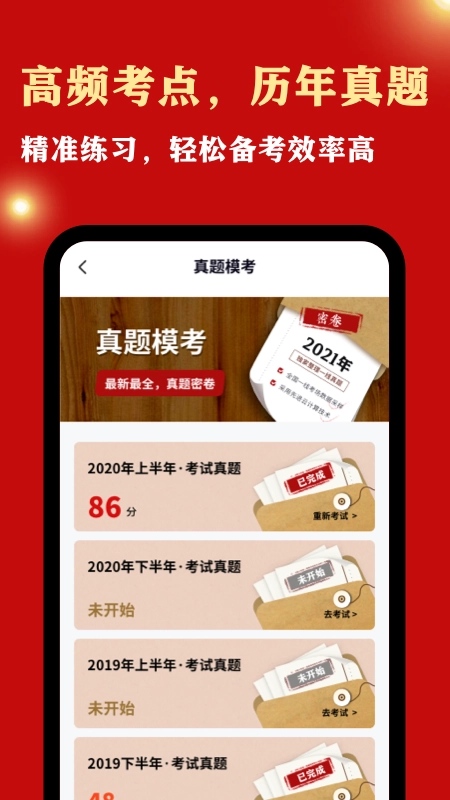 公务员考试宝官方最新版图2
