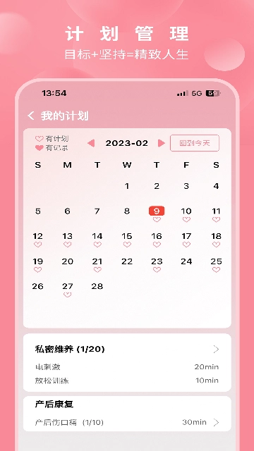 邦妮康复手机免费版图2