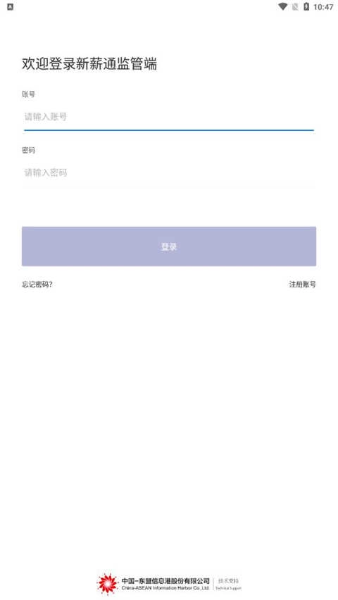 新薪通监管端最新免费版图2