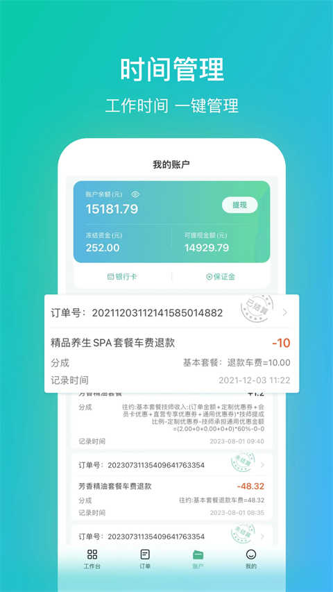 往约管理版(3)