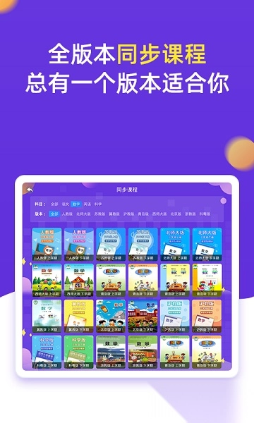 小学同步三年级软件最新免费版图3