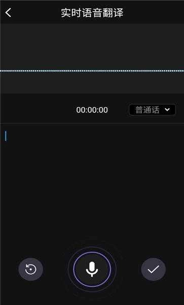 AI语音翻译安卓直装版图3