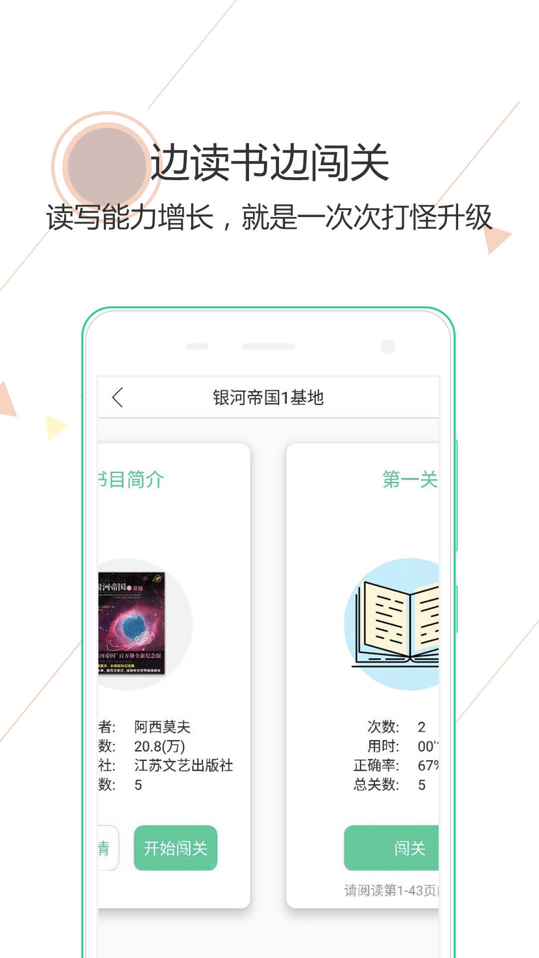 阅伴学生端激活码官方最新版图3