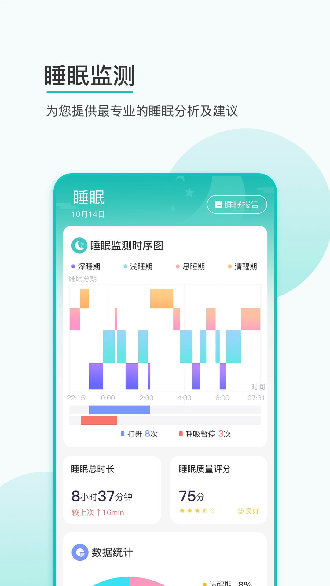 思尔健康免费版图3
