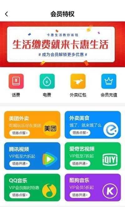 卡惠生活手机最新版图3