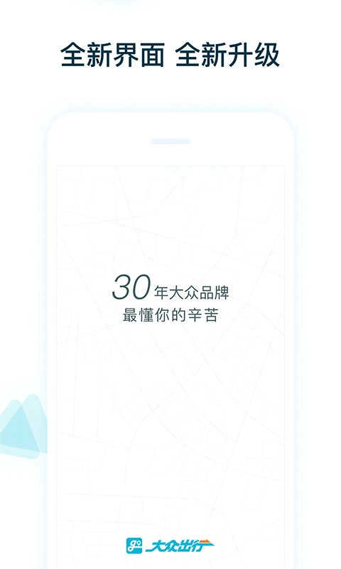 大众出行出租车司机版图1
