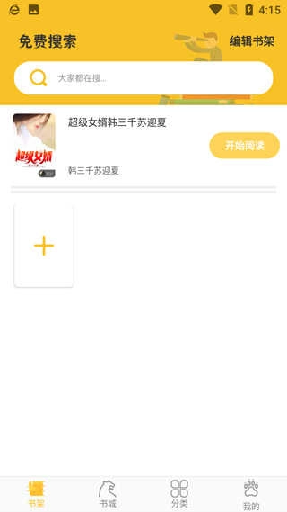 忽忽小说通用版图4