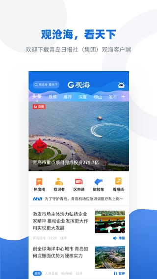观海新闻免费原版图4