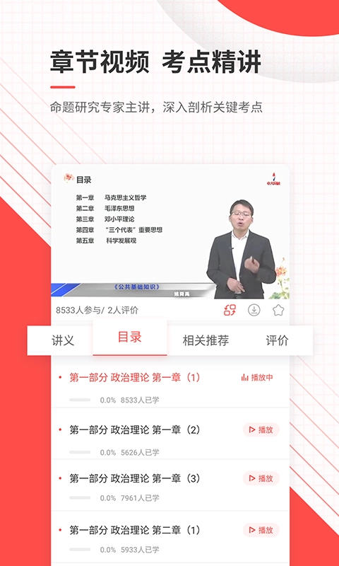 公务员准题库安卓免费版