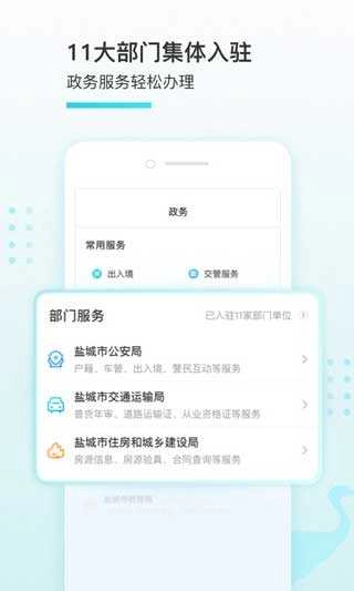 我的盐城官方正版图2