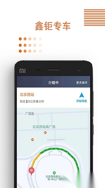 鑫钜专车车主软件直装版图1