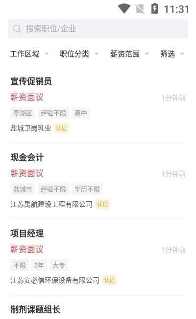 盐城人才网安卓版图1