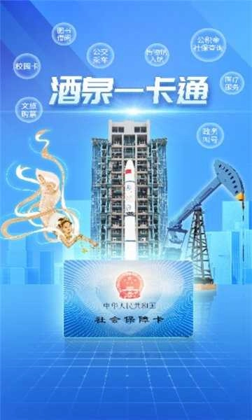 酒泉一卡通直装版图4