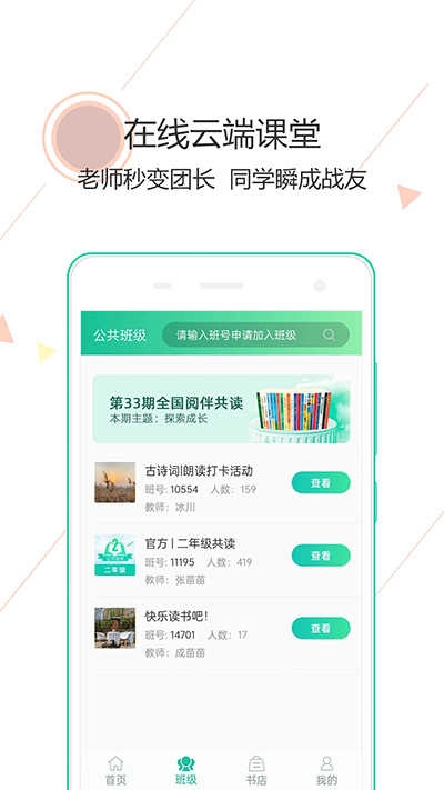 阅伴学生端原版图3