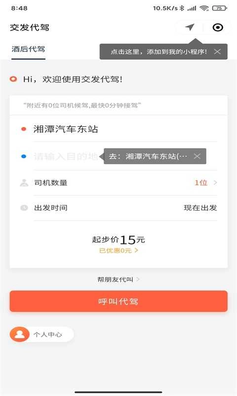 湘潭出行公交车手机版图5