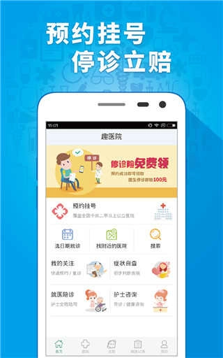 趣医院正版图4