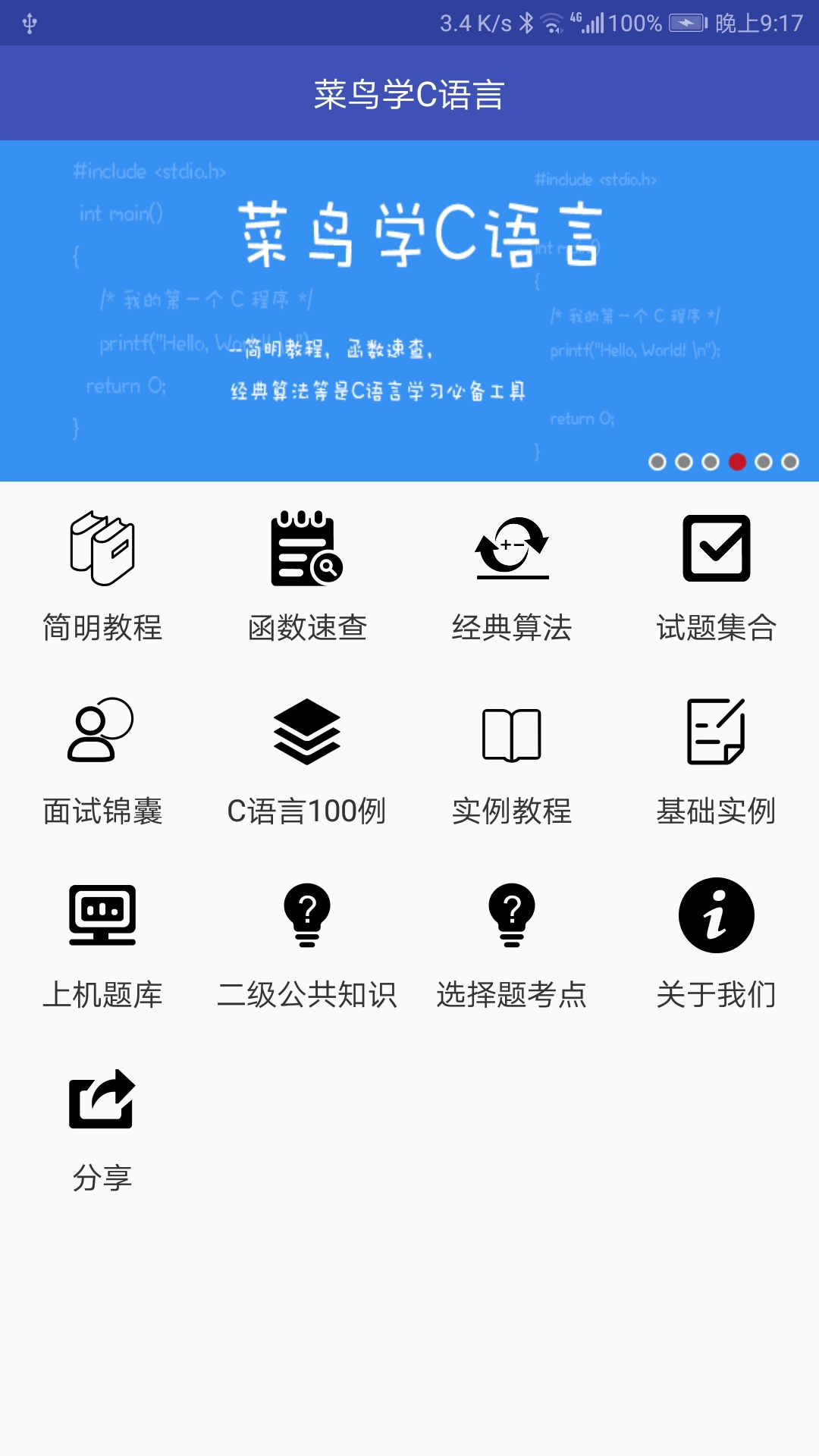 菜鸟学C语言安卓版图2