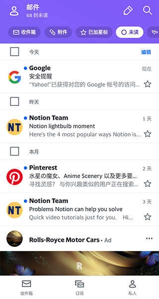 雅虎邮箱官方最新版图5