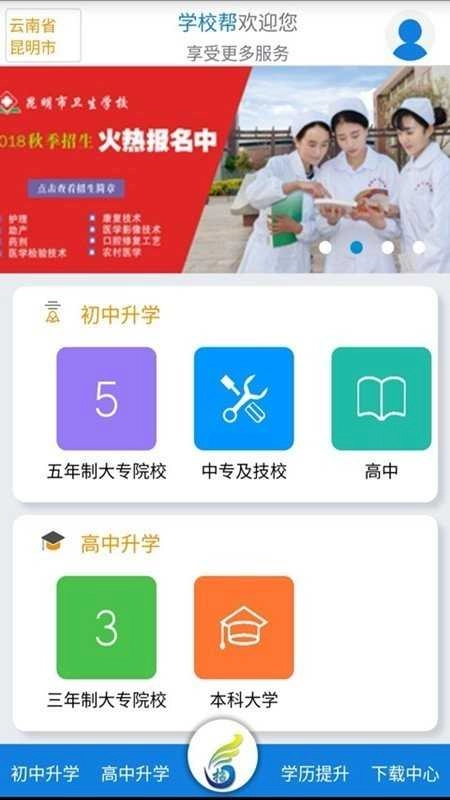 学校帮直装版