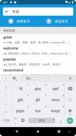 英汉随身词典安卓官方版图4