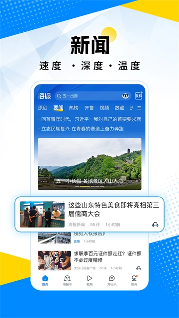 海报新闻直装版图4