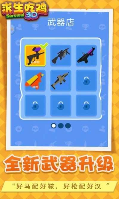 求生吃鸡3D安卓官方版图3