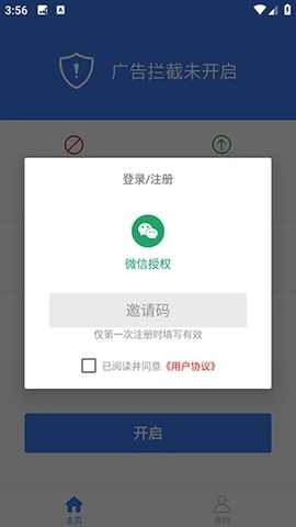 广告拦截神器安卓直装版图4
