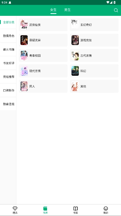 极速小说无广告版图4