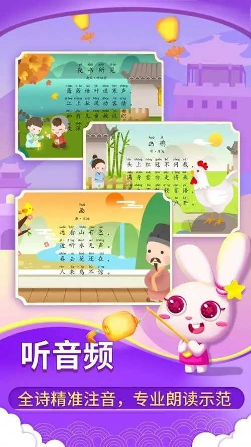 贝贝古诗精选版图4